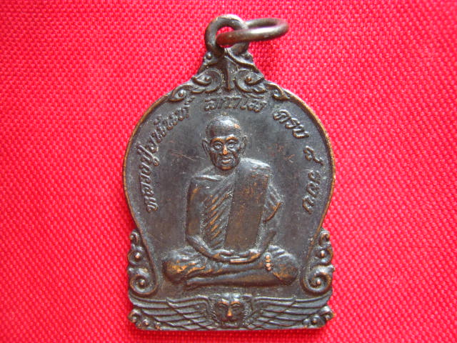 เหรียญหลวงปู่อนันท์ สุกาโม วัดดอนมะเกลือ อู่ทอง สุพรรณบุรี  ปี 2539 ทองแดงรมดำ
