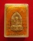 พระผงข้าวก้นบาตร หลังแผ่นเงิน ตะกรุดเงิน ปี 2535 ลพ.เกษม เขมโก  กล่องเดิม