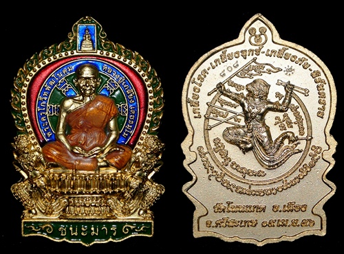 เหรียญนั่งพานชนะมาร เนื้อทองแดงลงยาสามสี หลวงปู่เกลี้ยง เตชธมฺโม วัดโนนแกด อำเภอเมือง จังหวัศรีสะเกษ