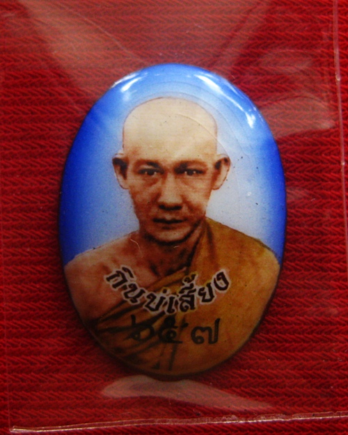 ล็อคเก็ตกินบ่เสี้ยง ลพ.เกษม เขมโก  #657