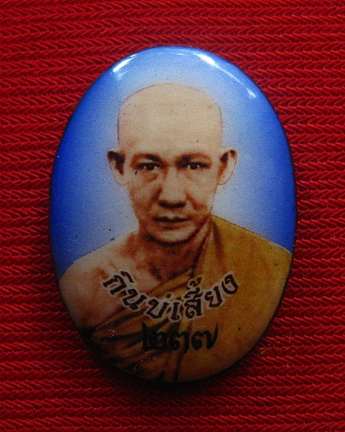 ล็อคเก็ตกินบ่เสี้ยง ลพ.เกษม เขมโก  หลังวัตถุมงคลของหลวงพ่อ  # 237 