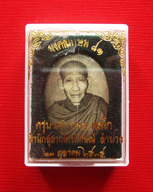 ล็อคเก็ตขาวดำ หลังเงิน  บรรจุมวลสาร 9 มงคล  หลวงพ่อเกษม รุ่น มงคลเกษม81 