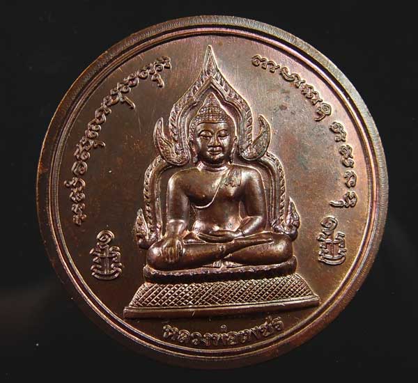 *ใส่เลย100* เหรียญบาตรน้ำมนต์เล็ก หลวงพ่อเงิน ปี42 รุ่นพระพิจิตร เนื้อทองแดง หลวงปู่หมุนร่วมปลุกเสก