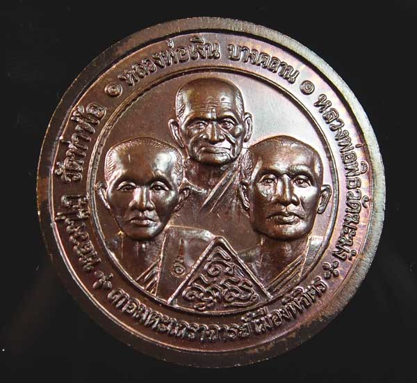 *ใส่เลย100* เหรียญบาตรน้ำมนต์เล็ก หลวงพ่อเงิน ปี42 รุ่นพระพิจิตร เนื้อทองแดง หลวงปู่หมุนร่วมปลุกเสก