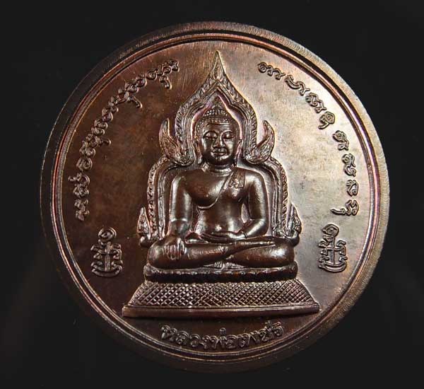 *ใส่เลย100* เหรียญบาตรน้ำมนต์เล็ก หลวงพ่อเงิน ปี42 รุ่นพระพิจิตร เนื้อทองแดง หลวงปู่หมุนร่วมปลุกเสก2