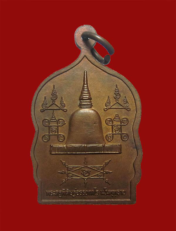 เหรียญพ่อท่านคล้าย วัดพระธาตุน้อย นครศรีธรรมราช