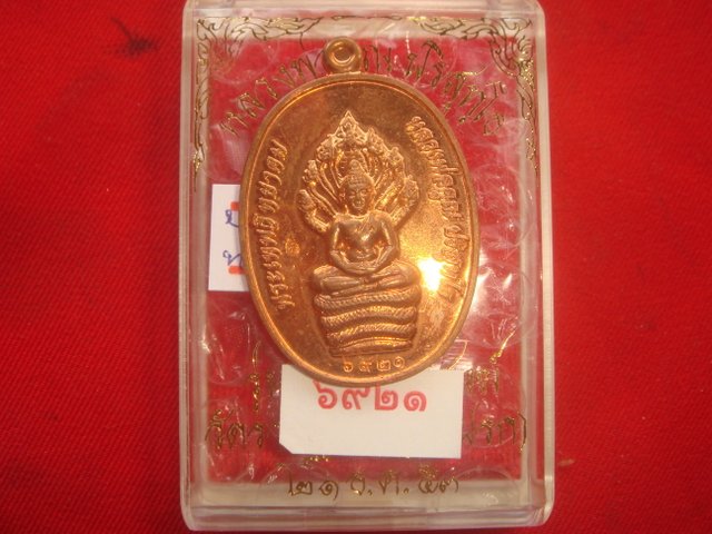 พระนาคปรก รุ่นสร้างกุฎิสงฆ์วัดราษฎร์บำรุง(ปรก)ออกปี53เนื้อทองแเดง หมายเลข.6921 สภาพสวย