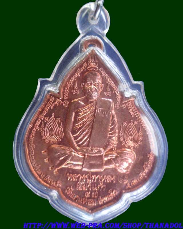 หลวงปู่กาหลงเขี้ยวแก้ว วัดเขาแหลม จ.สระแก้ว เหรียญนารายณ์พลิกแผ่นดิน เนื้อทองแดง ตอกโค๊ดรันno.1646
