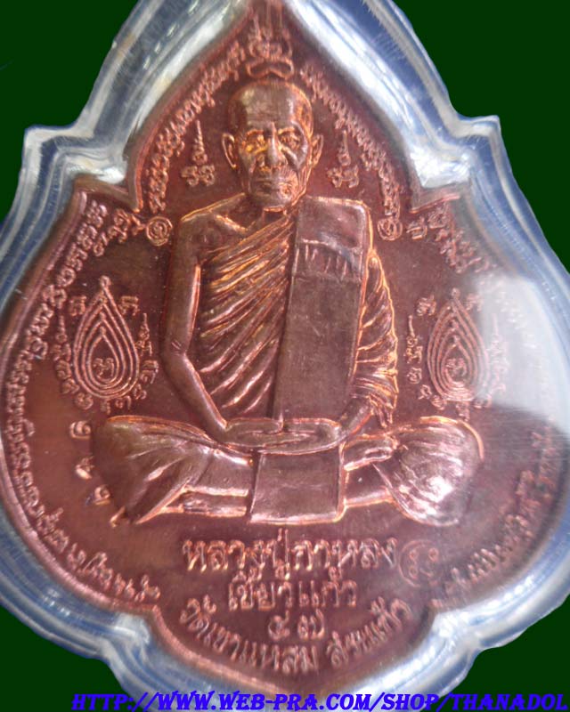 หลวงปู่กาหลงเขี้ยวแก้ว วัดเขาแหลม จ.สระแก้ว เหรียญนารายณ์พลิกแผ่นดิน เนื้อทองแดง ตอกโค๊ดรันno.1646