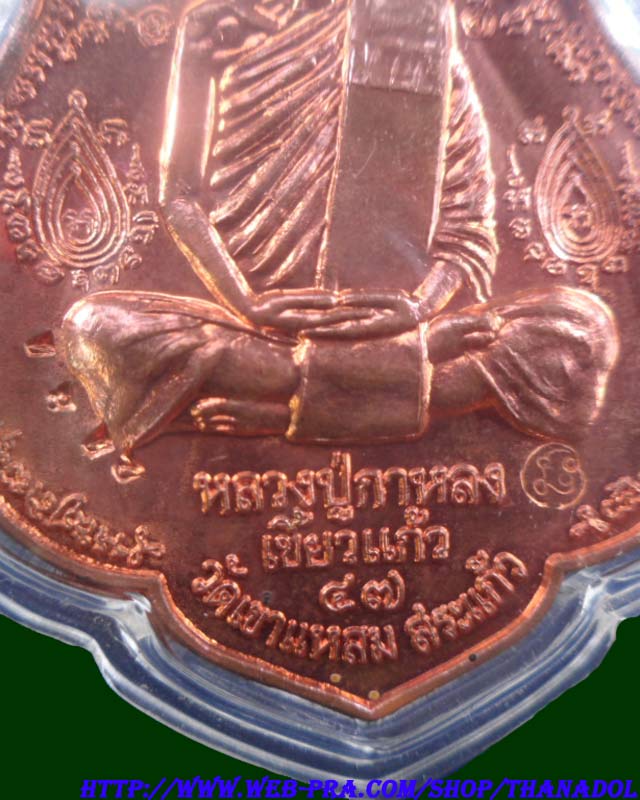 หลวงปู่กาหลงเขี้ยวแก้ว วัดเขาแหลม จ.สระแก้ว เหรียญนารายณ์พลิกแผ่นดิน เนื้อทองแดง ตอกโค๊ดรันno.2181
