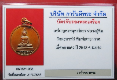 บัตรรับประกันพระแท้