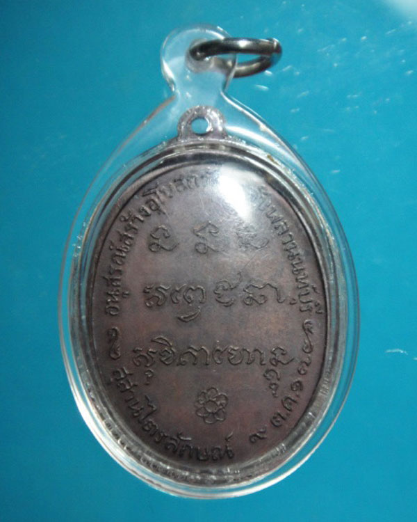 เหรียญหลวงพ่อเกษม   วัดพลับพลา ปี2517 (วงเดือนนิยม)