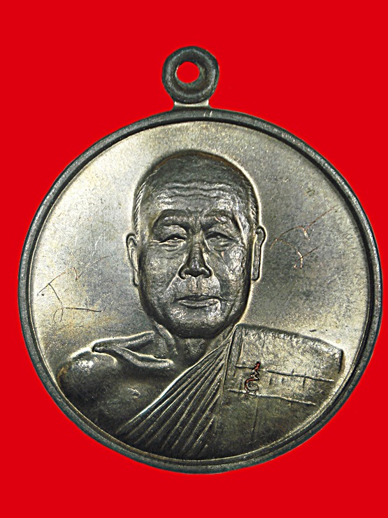 เหรียญเลื่อนสมณศักดิ์รุ่นแรก หลวงพ่อตัด วัดชายนา