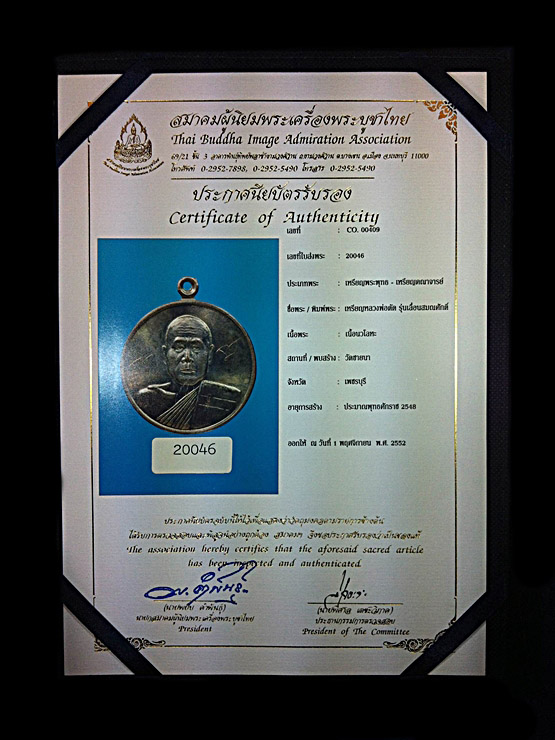 เหรียญเลื่อนสมณศักดิ์รุ่นแรก หลวงพ่อตัด วัดชายนา