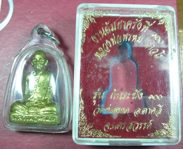 รูปเหมือนปั๊มก้นระฆัง หลวงพ่อพรหม วัดข่องแค รุ่นงานต้มยาครั้งที่ 100