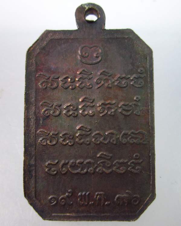 "เคาะเดียว" เหรียญกรมหลวงชุมพรฯ รุ่นวันอาภากร จัดสร้างโดยกองทัพเรือ ปี 36 ตอกโค๊ด 