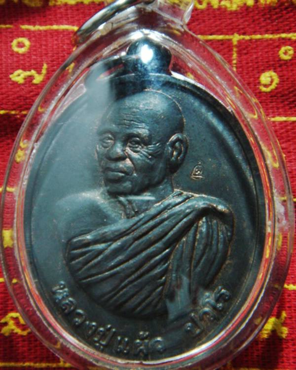 หลวงปู่แผ้ว วัดรางหมัน(รุ่นร่มเย็นทองแดง+รุ่นเหนือดวงทองเหลืือง)