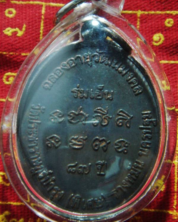 หลวงปู่แผ้ว วัดรางหมัน(รุ่นร่มเย็นทองแดง+รุ่นเหนือดวงทองเหลืือง)