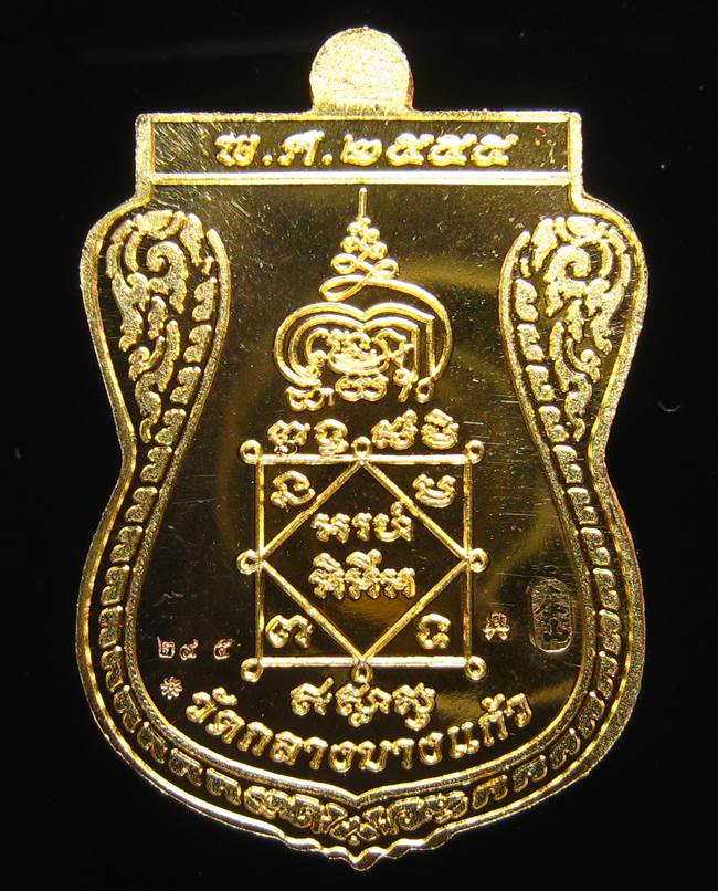 **เหรียญชินราช รุ่นเจ้าสัวสยาม หลวงพ่อคง วัดกลางบางแก้ว เลข 295 เนื้อกะหลั่ยทอง เคาะเดียวแดง**