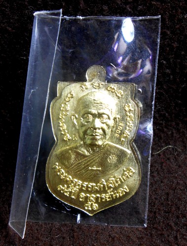 หลวงพ่อทวด 95 ปีชาตกาล อ.นอง ฝาบาตร