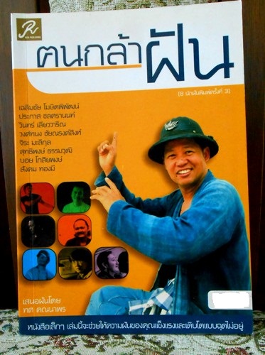 หนังสือพอคเก็ตบุคทรงคุณค่า อาจารย์เฉลิมชัย 