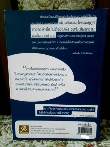 หนังสือพอคเก็ตบุคทรงคุณค่า อาจารย์เฉลิมชัย