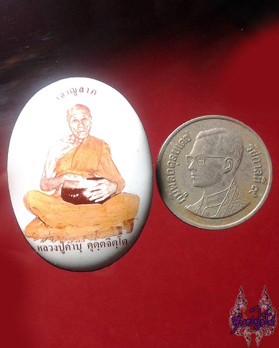 ล็อคเก็ตฉากขาวรุ่นเจริญลาภ หลวงปู่คำบุ หมายเลข 168