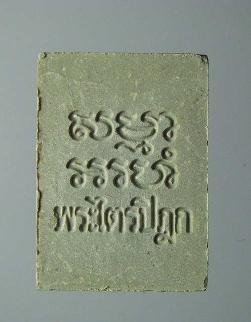 พระปากน้ำรุ่น 6 NO.7