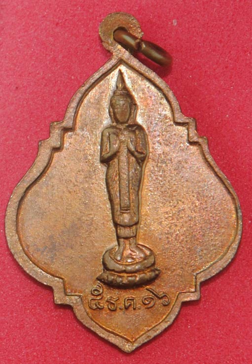 เหรียญท่าน เจ้าคุณอุบาลี (จันทร์ สิริจันโท) ปี 2516 วัดบรมนิวาส