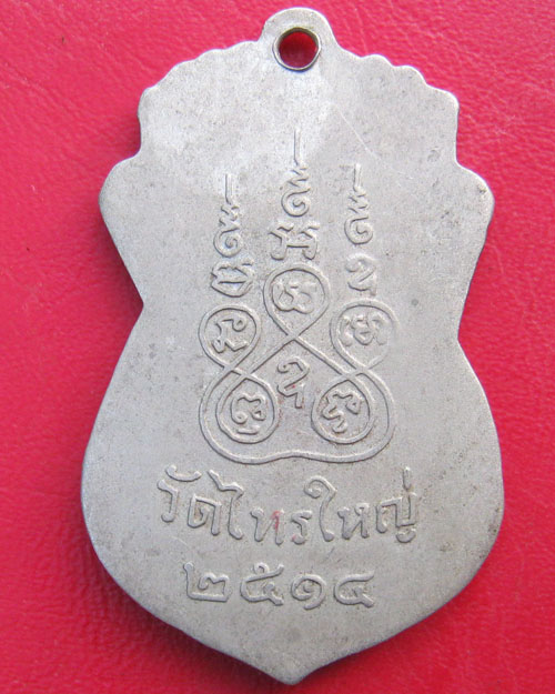 เหรียญหลวงพ่อทองคำ วัดไทรใหญ่ นนทบุรี ปี ๒๕๑๔