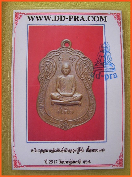 บัตรรับประกันพระแท้