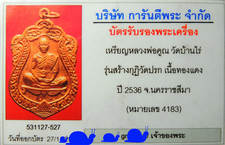เหรียญหลวงพ่อคูณ เสมาวัดปรก ทองแดง ปี 36 @@ บัตรพระแท้ @@