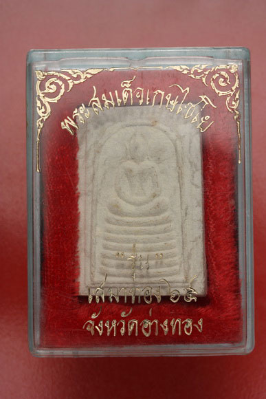 พระสมเด็จเกษไชโย รุ่นเสมาทอง 69