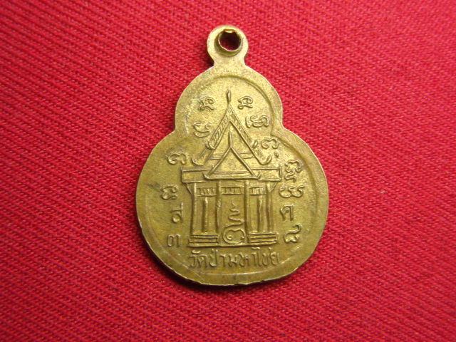 "จ่าสันต์" แดงเคาะเดียว/เหรียญหลวงปู่มั่น  วัดป่ามหาไชย