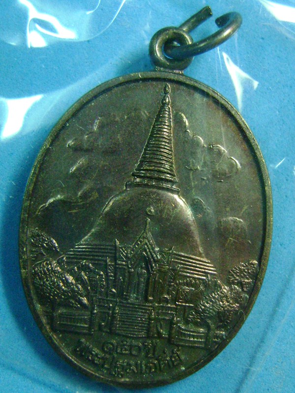 เหรียญวิวองค์พระปฐมเจดีย์ ปี ๒๕๔๖ สวยเดิม