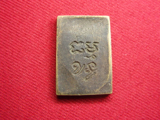 "จ่าสันต์" แดงเคาะเดียว/กำลังหาที่มาที่ไป  ตามรูปครับ