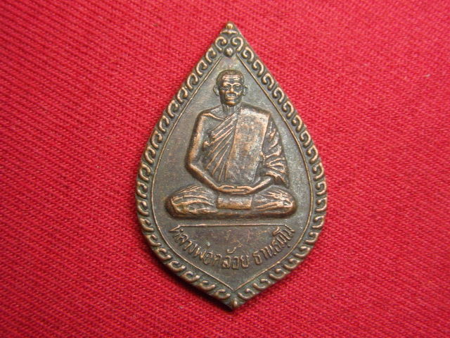 "จ่าสันต์" แดงเคาะเดียว/เหรียญหลวงพ่อคล้อย  วัดถ้ำเขาเงิน  ชุมพร