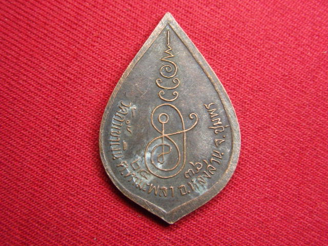 "จ่าสันต์" แดงเคาะเดียว/เหรียญหลวงพ่อคล้อย  วัดถ้ำเขาเงิน  ชุมพร