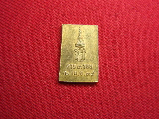 "จ่าสันต์" แดงเคาะเดียว/สมเด็จคะแนน สมเด็จพระเทพรัตนราชสุดาฯ ครบ ๓ รอบ ปี ๒๕๓๔