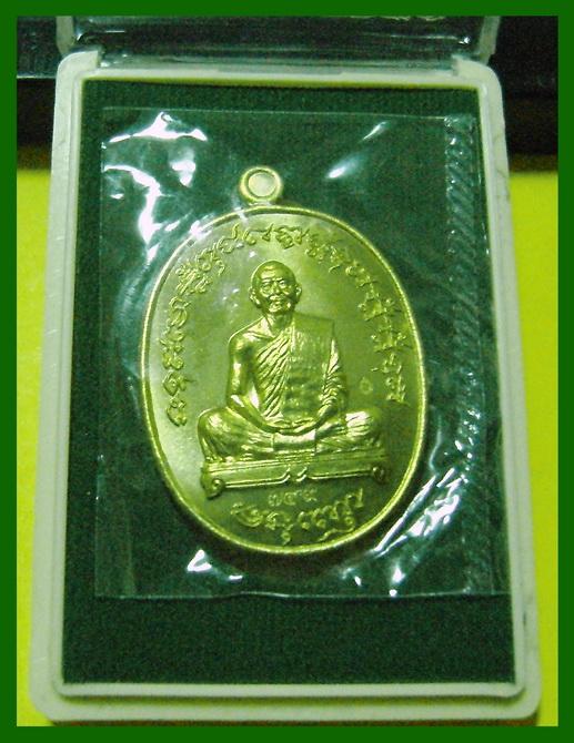 เหรียญเจริญพร (ฟ้าผ่า) หลวงพ่อสาคร วัดหนองกรับ จ.ระยอง เนื้อทองระฆัง 