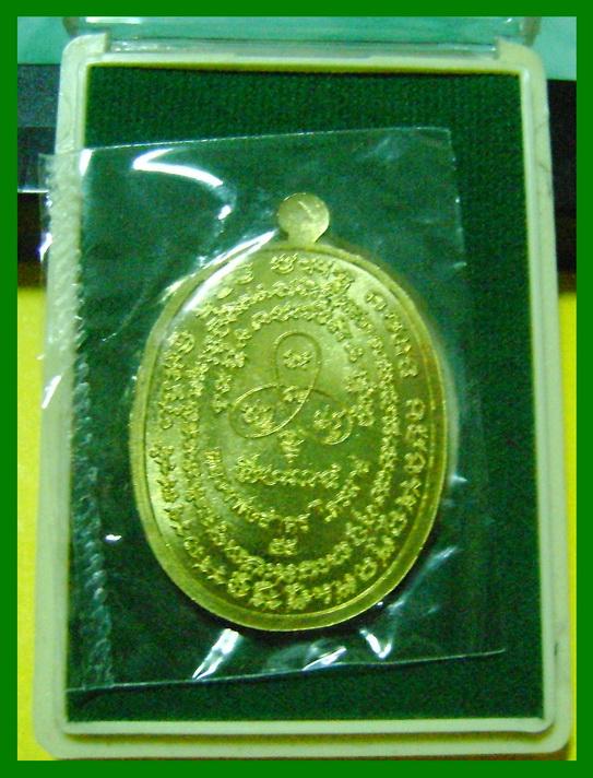 เหรียญเจริญพร (ฟ้าผ่า) หลวงพ่อสาคร วัดหนองกรับ จ.ระยอง เนื้อทองระฆัง 