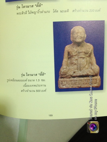 หลวงปู่หงษ์ ไตรมาสดี๊ดี เนื้อผงเทพประทาน สร้าง 500 องค์ เท่านั้น