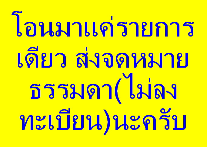 ***ราคาพิเศษเฉพาะเดือนนี้ องค์ละ 25 บาท****ชินราชวัดชีโพน อยุธยา