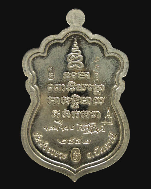 เหรียญเสมาหลวงปู่ทวด เหยียบน้ำทะเลจืด พ่อท่านเขียว วัดห้วยเงาะ รุ่นนิรันตราย เนื้ออัลปาก้า โค๊ต เลข