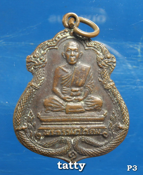 ***ราคาพิเศษเฉพาะเดือนนี้ องค์ละ 25 บาท****พระธรรมวโรดม วัดปทุมคงคา กรุงเทพฯ