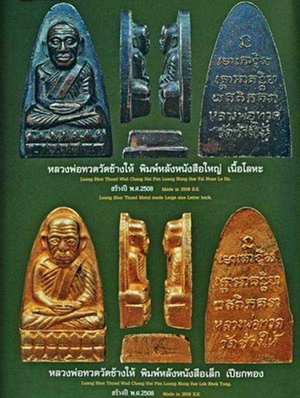 หลวงปู่ทวด หลังหนังสือเล็ก หน้าแก่ 08 (หน้าลิง/หน้าโบราณ)