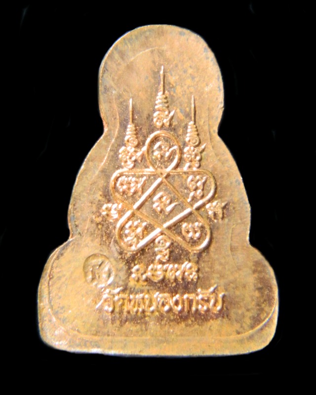 พระปิดตา ข้าวตอกแตก หลวงพ่อสาคร 