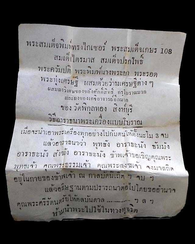 สมเด็จคะแนนปรกโพธิ์ หลวงพ่อแพ ปี 2514 พร้อมกล่อง