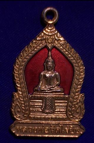 "เคาะเดียว" เหรียญหลวงพ่อวัดไร่ขิง จ.นครปฐม ปี 43 เนื้อกะหลั่ยทองลงยา