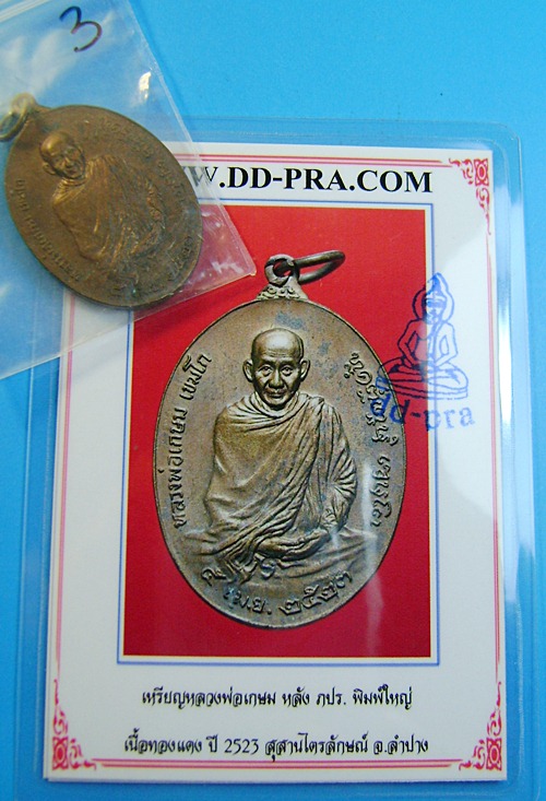 บัตรรับประกันพระแท้